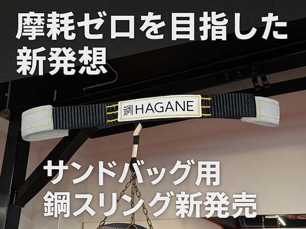 鋼スリング
